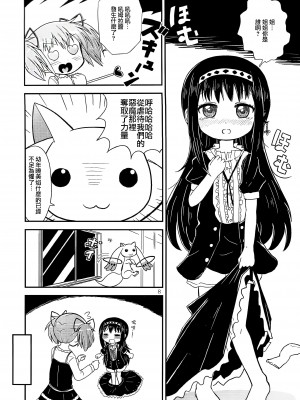 (C97) [Millions Hope (龍岡巳葦)] まどかおねえちゃんとちいさいほむらちゃん (魔法少女まどか☆マギカ) [银色庭园汉化组]_07
