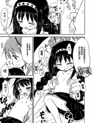 (C97) [Millions Hope (龍岡巳葦)] まどかおねえちゃんとちいさいほむらちゃん (魔法少女まどか☆マギカ) [银色庭园汉化组]_12