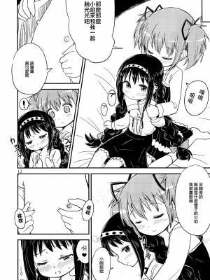 (C97) [Millions Hope (龍岡巳葦)] まどかおねえちゃんとちいさいほむらちゃん (魔法少女まどか☆マギカ) [银色庭园汉化组]_11