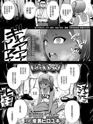 [彦馬ヒロユキ] BBQDQN (COMIC LO 2022年2月号) [逃亡者×真不可视汉化组] [DL版]_03