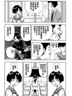 [山本直樹] 学校 [中国翻訳]_16