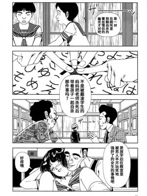 [山本直樹] 学校 [中国翻訳]_37
