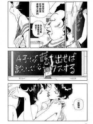 [山本直樹] 学校 [中国翻訳]_27