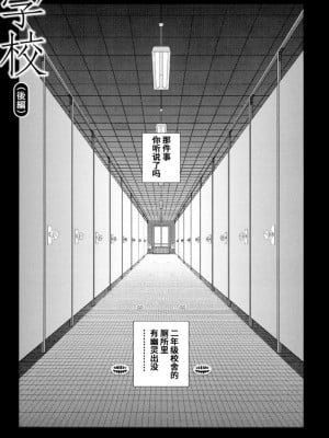 [山本直樹] 学校 [中国翻訳]_24