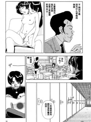[山本直樹] 学校 [中国翻訳]_32