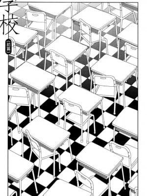 [山本直樹] 学校 [中国翻訳]_02