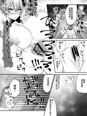 (C99) [ちょこれぃとじゃむ (こあら)] かわいい狐兎は、えっちせよ! (Fate Grand Order) [黎欧x苍蓝星汉化组]_16