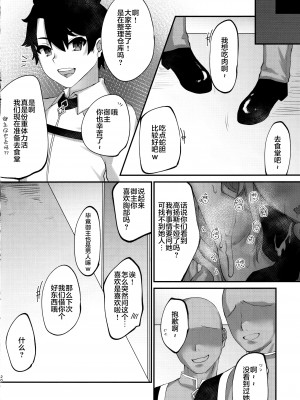 (C99) [ちょこれぃとじゃむ (こあら)] かわいい狐兎は、えっちせよ! (Fate Grand Order) [黎欧x苍蓝星汉化组]_19