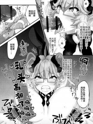(C99) [ちょこれぃとじゃむ (こあら)] かわいい狐兎は、えっちせよ! (Fate Grand Order) [黎欧x苍蓝星汉化组]_10
