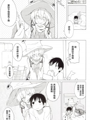(諏訪子ランド5) [100円外務省 (みりの)] すわ姉ちゃんのおおせのとおりに!! すわショタ番外編 8 (東方Project) [中国翻訳]_01