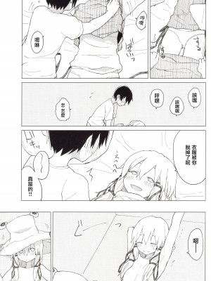 (諏訪子ランド5) [100円外務省 (みりの)] すわ姉ちゃんのおおせのとおりに!! すわショタ番外編 8 (東方Project) [中国翻訳]_09