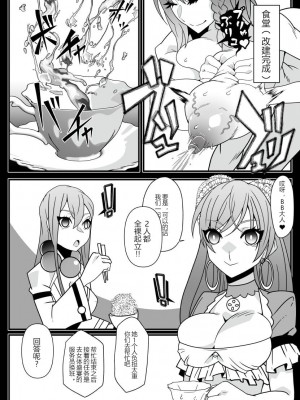 [眼帯クリティカル (BeLu)] Honey QB (Fate Grand Order) [狗都不做个人汉化] [DL版]_15