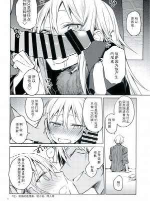 (C97) [空想休暇 (未琴圭)] 特浓!暴风魔素 (転生したらスライムだった件) [蓝楹个人汉化]_08