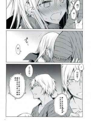 (C97) [空想休暇 (未琴圭)] 特浓!暴风魔素 (転生したらスライムだった件) [蓝楹个人汉化]_14