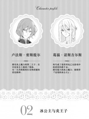 [春海た子 サイダー] 氷の令嬢と炎の王子 (溺愛令嬢は旦那さまから逃げられません…っ アンソロジーコミック 2) [莉赛特汉化组]_01