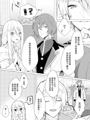 [春海た子 サイダー] 氷の令嬢と炎の王子 (溺愛令嬢は旦那さまから逃げられません…っ アンソロジーコミック 2) [莉赛特汉化组]_26