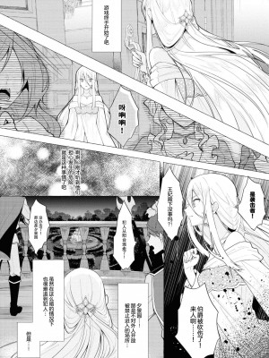 [春海た子 サイダー] 氷の令嬢と炎の王子 (溺愛令嬢は旦那さまから逃げられません…っ アンソロジーコミック 2) [莉赛特汉化组]_07