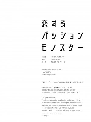 [二次結び (大野かなえ)] 恋するパッションモンスター_passion33