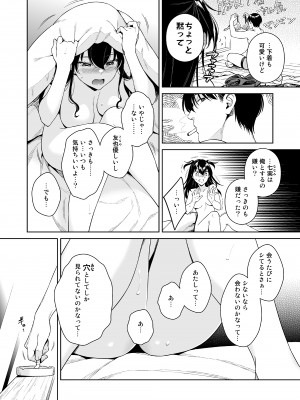 [二次結び (大野かなえ)] 恋するパッションモンスター_passion05
