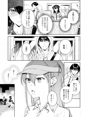 [二次結び (大野かなえ)] 恋するパッションモンスター_passion08