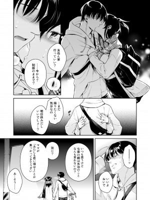 [二次結び (大野かなえ)] 恋するパッションモンスター_passion10