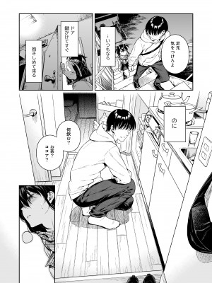 [二次結び (大野かなえ)] 恋するパッションモンスター_passion11