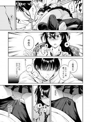 [二次結び (大野かなえ)] 恋するパッションモンスター_passion12