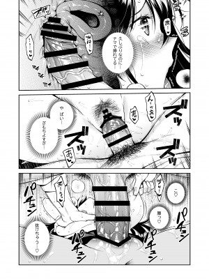 [二次結び (大野かなえ)] 恋するパッションモンスター_passion19