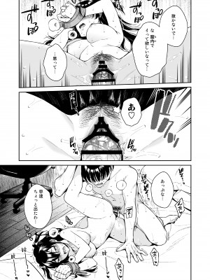 [二次結び (大野かなえ)] 恋するパッションモンスター_passion26