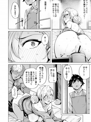 [wakamaker (ワカメさん)] 根取村・二 [DL版]_19