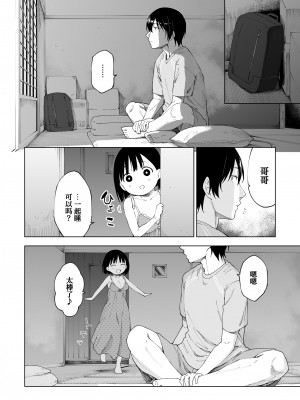 [ぷらすて] 変われない僕ら[中国翻訳]_44_l_042
