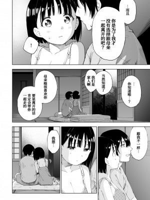 [ぷらすて] 変われない僕ら[中国翻訳]_46_l_044