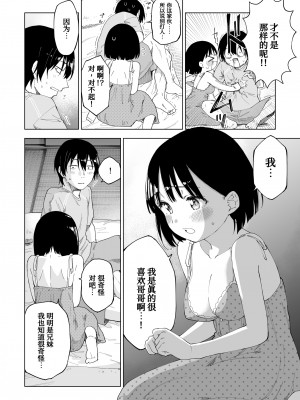 [ぷらすて] 変われない僕ら[中国翻訳]_48_l_046