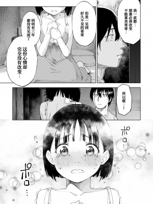 [ぷらすて] 変われない僕ら[中国翻訳]_49_l_047
