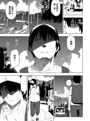 [ぷらすて] 変われない僕ら[中国翻訳]_03_l_001