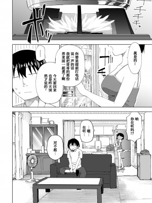 [ぷらすて] 変われない僕ら[中国翻訳]_06_l_004