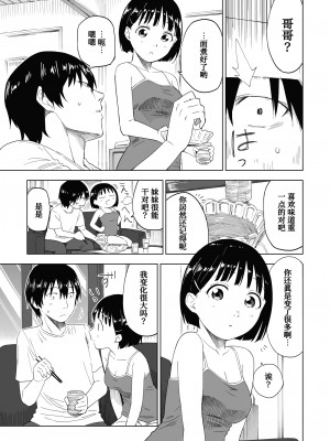 [ぷらすて] 変われない僕ら[中国翻訳]_09_l_007