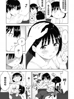 [ぷらすて] 変われない僕ら[中国翻訳]_11_l_009
