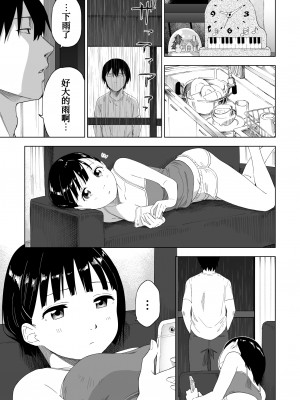 [ぷらすて] 変われない僕ら[中国翻訳]_13_l_011