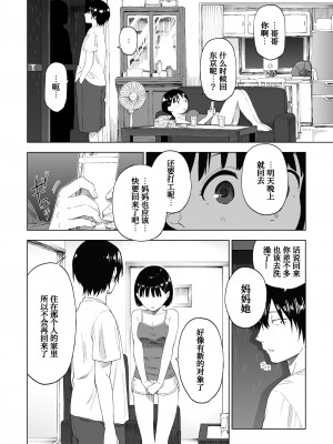 [ぷらすて] 変われない僕ら[中国翻訳]_14_l_012