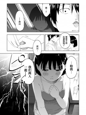[ぷらすて] 変われない僕ら[中国翻訳]_15_l_013