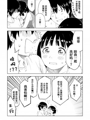 [ぷらすて] 変われない僕ら[中国翻訳]_17_l_015