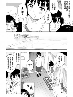 [ぷらすて] 変われない僕ら[中国翻訳]_18_l_016