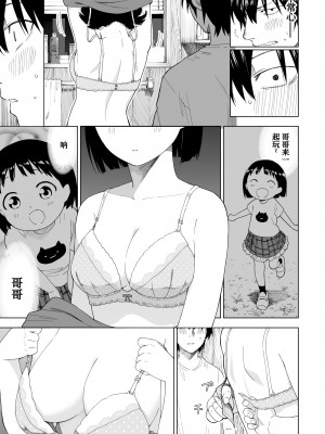 [ぷらすて] 変われない僕ら[中国翻訳]_19_l_017
