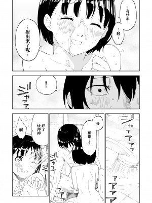 [ぷらすて] 変われない僕ら[中国翻訳]_26_l_024