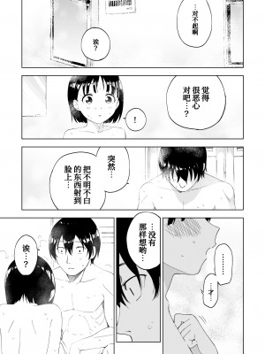 [ぷらすて] 変われない僕ら[中国翻訳]_27_l_025
