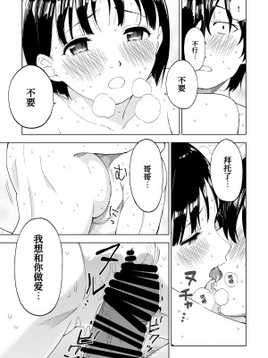 [ぷらすて] 変われない僕ら[中国翻訳]_35_l_033