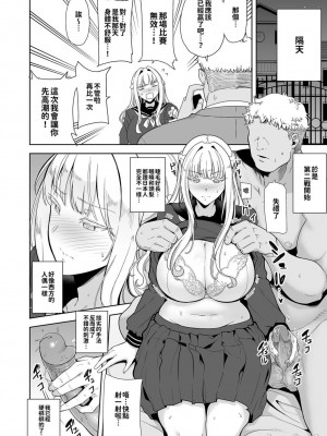 [DOLL PLAY (黒巣ガタリ)] 聖華女学院高等部公認竿おじさん 1~5 [無修正]_00123