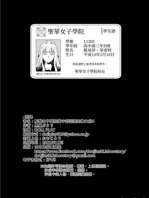 [DOLL PLAY (黒巣ガタリ)] 聖華女学院高等部公認竿おじさん 1~5 [無修正]_00155