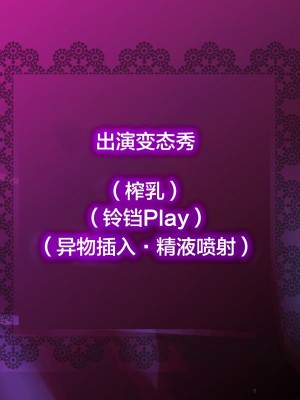 [新桥月白日语社][砂漠×少女 (ちーぼう)] 私がクリにリングはめられてシコシコされるとこ見て下さいっ!_A03_00_05_int